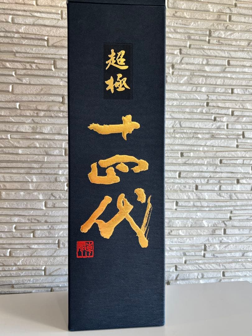 【説明必読】十四代　万虹　空瓶・空箱　1500ml 2025年7月製造