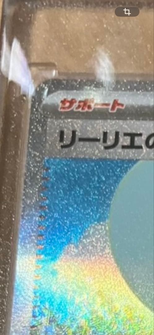(完美品)ポケモンカード リーリエの決心 SAR
