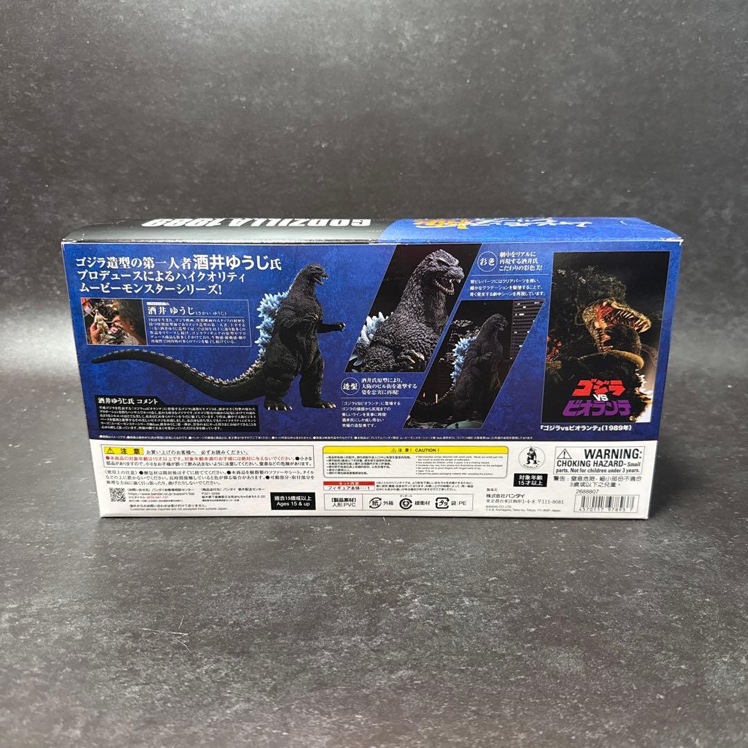 ゴジラ　ムービーモンスターシリーズ極