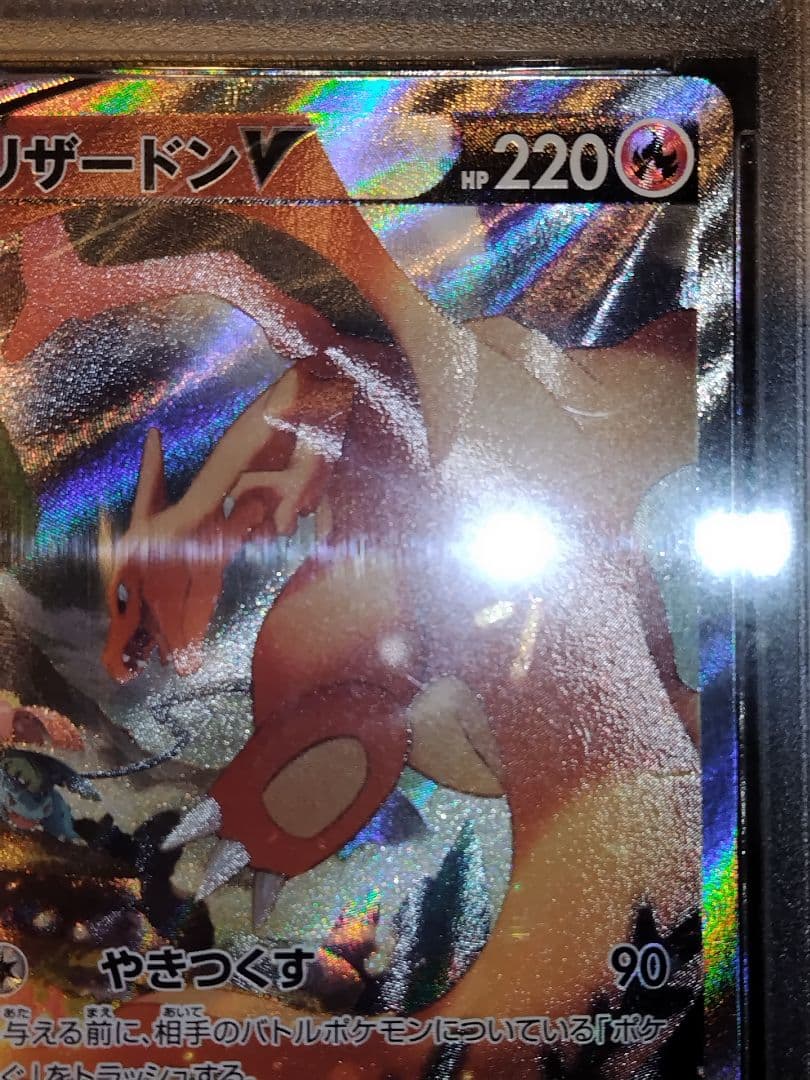ポケモンカード リザードンV SR #103 PSA10