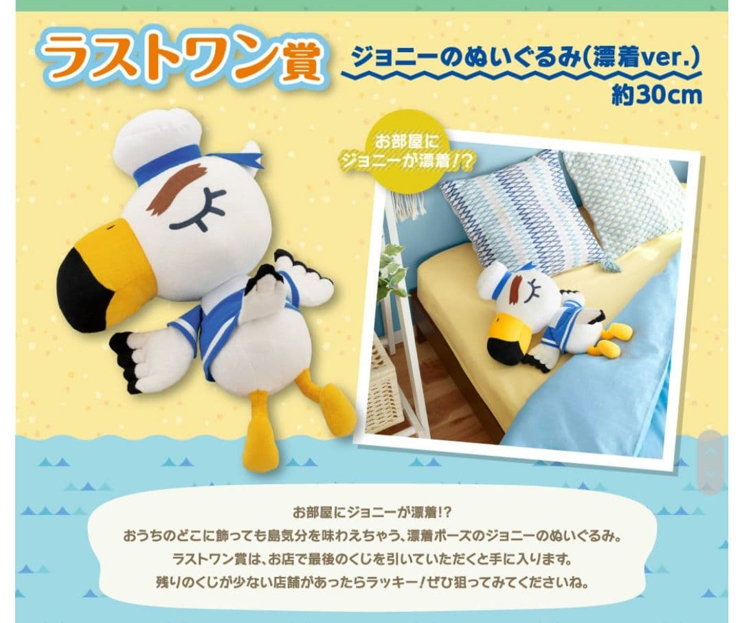 あつまれどうぶつの森　一番くじ　ラストワン賞