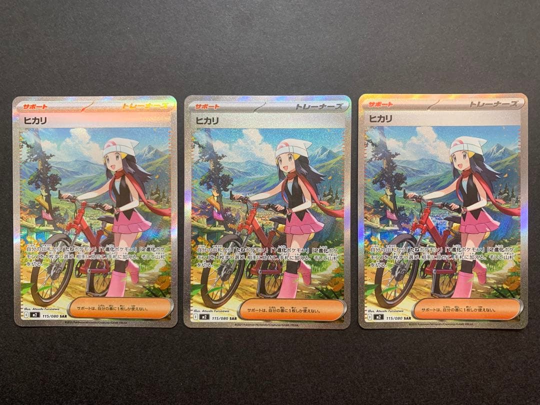 ポケモンカード　ヒカリ　SAR 汎用サポート　まとめ売り　3枚　インフェルノX