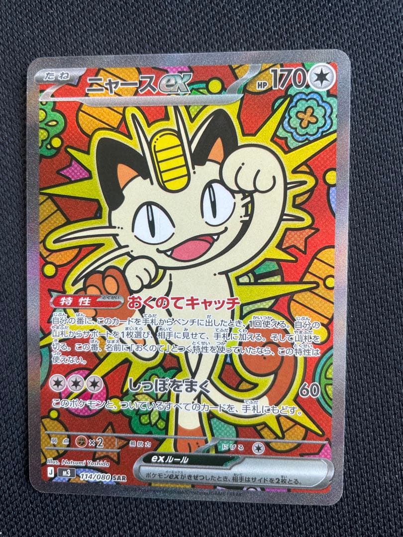 SAR ニャースEX ポケモンカード 170HP