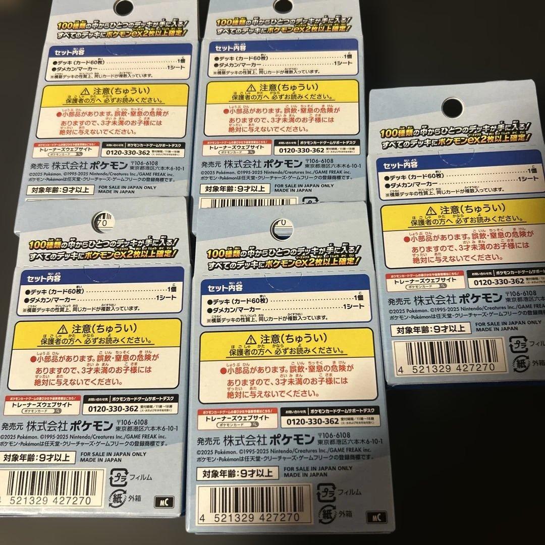 テ*!様 ポケモンカード　スタートデッキ100バトルコレクション　新品未開封　5