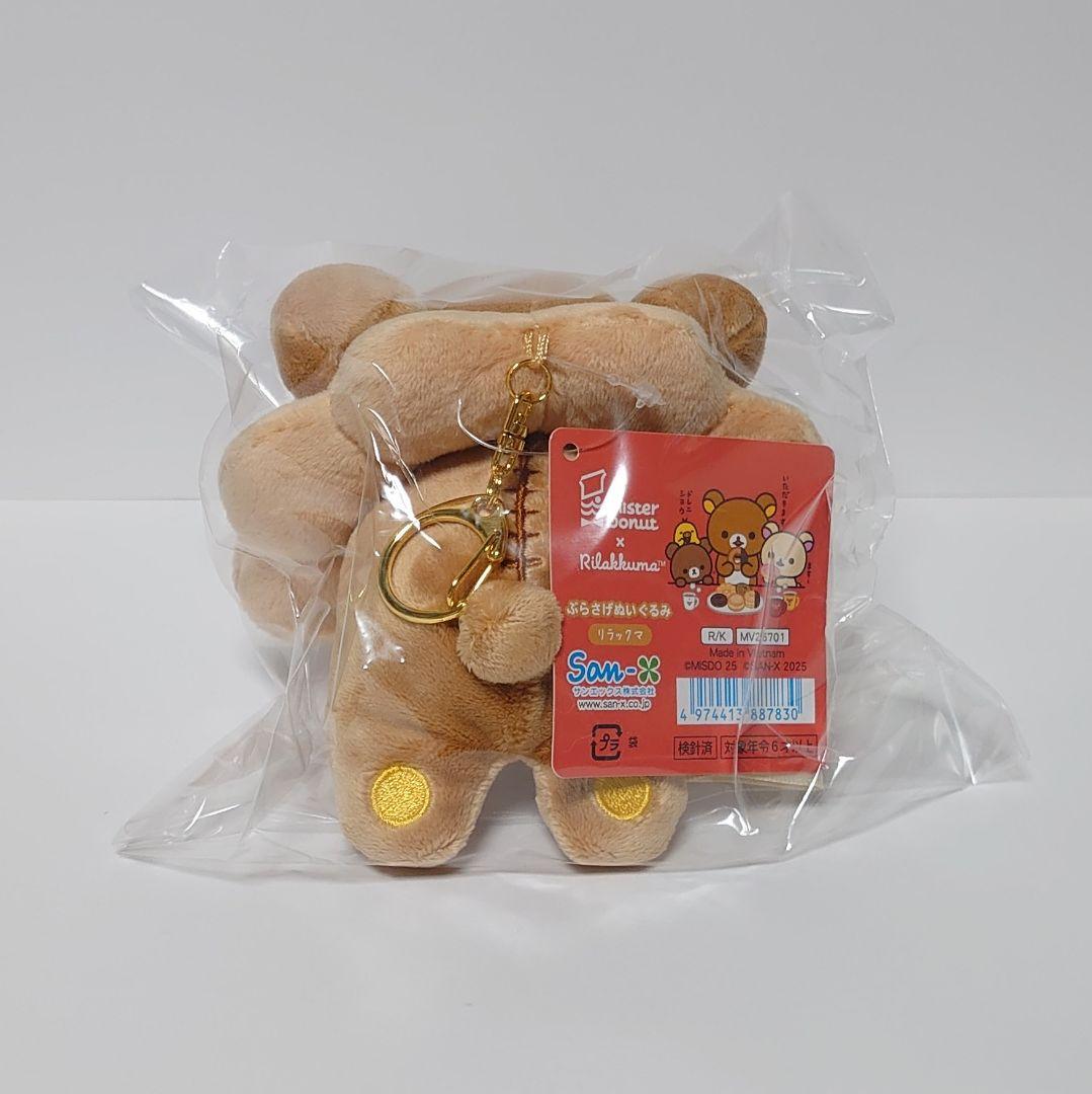 リラックマ×ミスド　ぶらさげぬいぐるみ　全4種