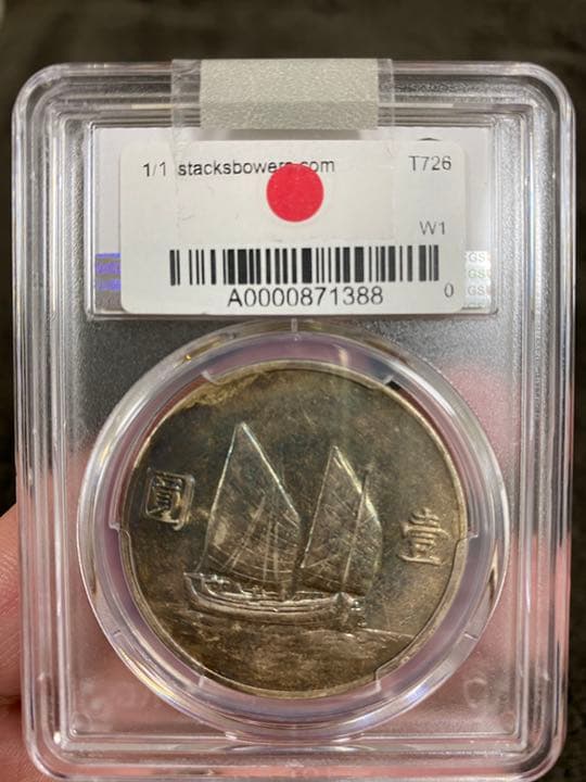 中華民国銀貨 二十二年