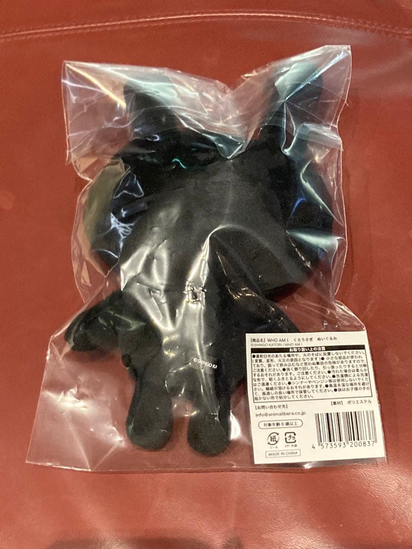 くろうさぎぬいぐるみ