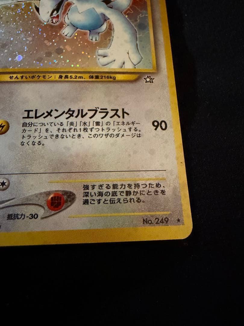 旧裏 ルギア ★ 拡張パック第1弾 金、銀、新世界へ…