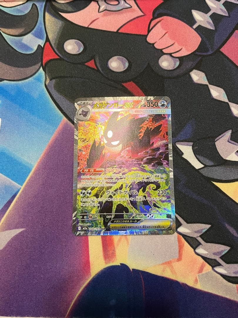 ま*つ様 美品メガゲンガーex SAR 240/193 MEGAドリームex　ポ