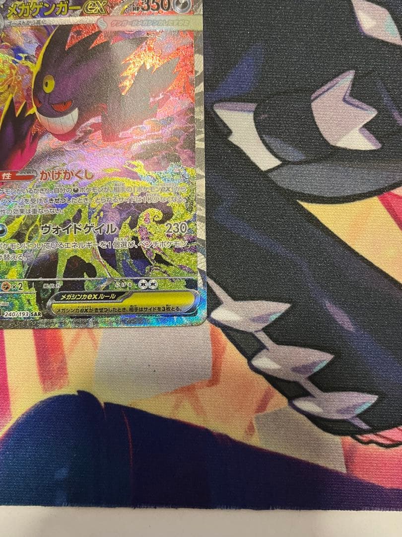 ま*つ様 美品メガゲンガーex SAR 240/193 MEGAドリームex　ポ