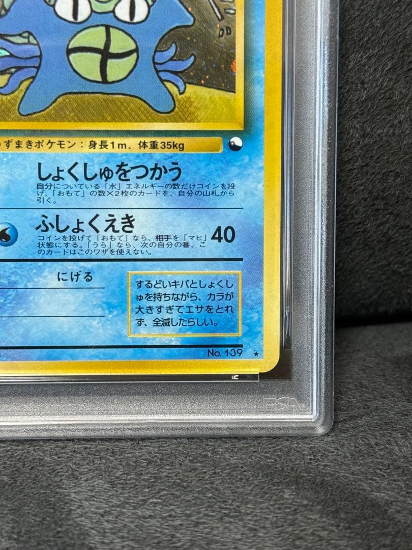 【PSA6】 オムスター　旧裏　通信進化