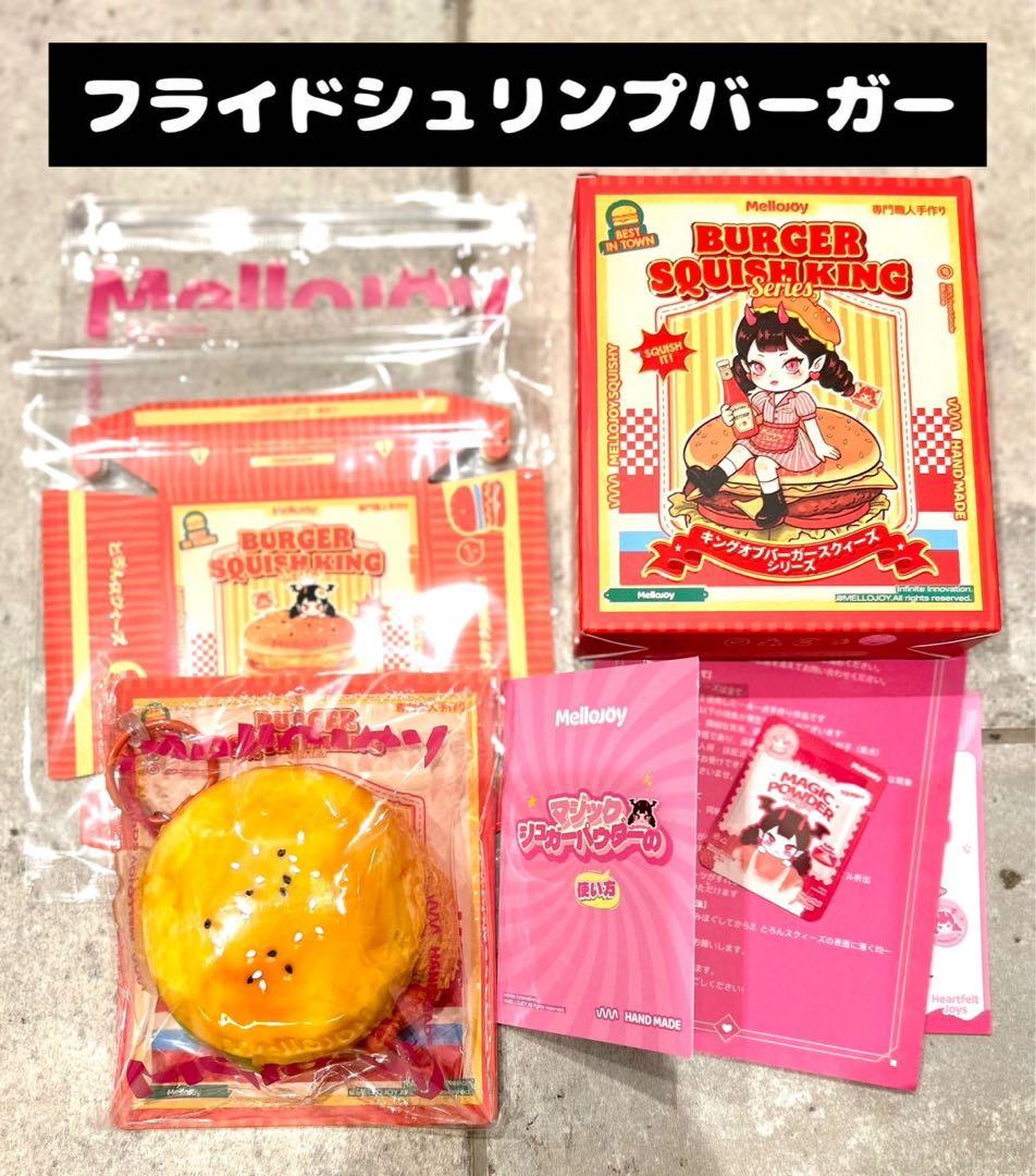 mellojoy フライドシュリンプバーガー