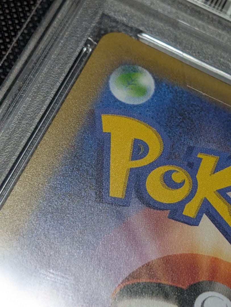 リザードン　25th　プロモ　 PSA10