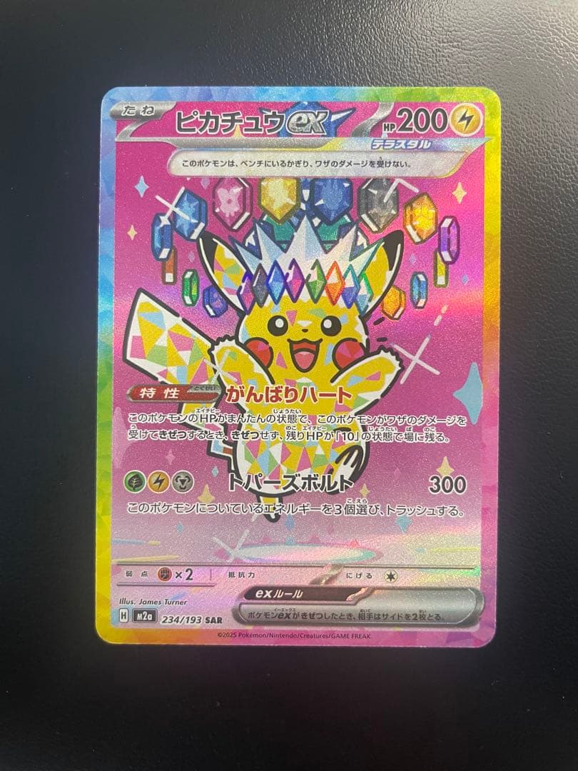 ピカチュウex SAR メガドリーム