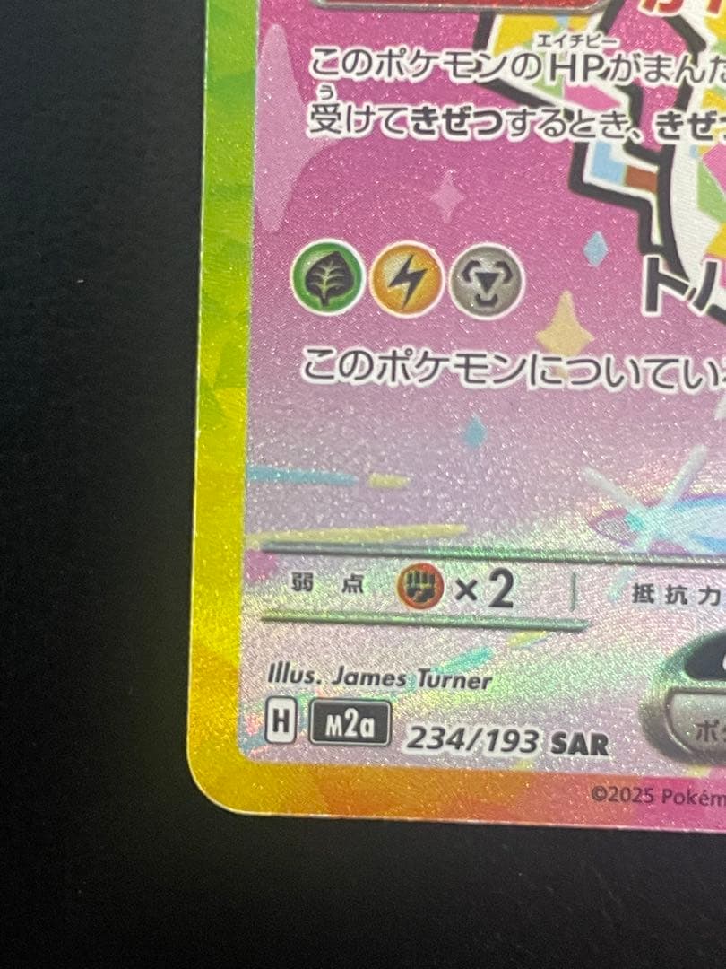 ピカチュウex SAR メガドリーム