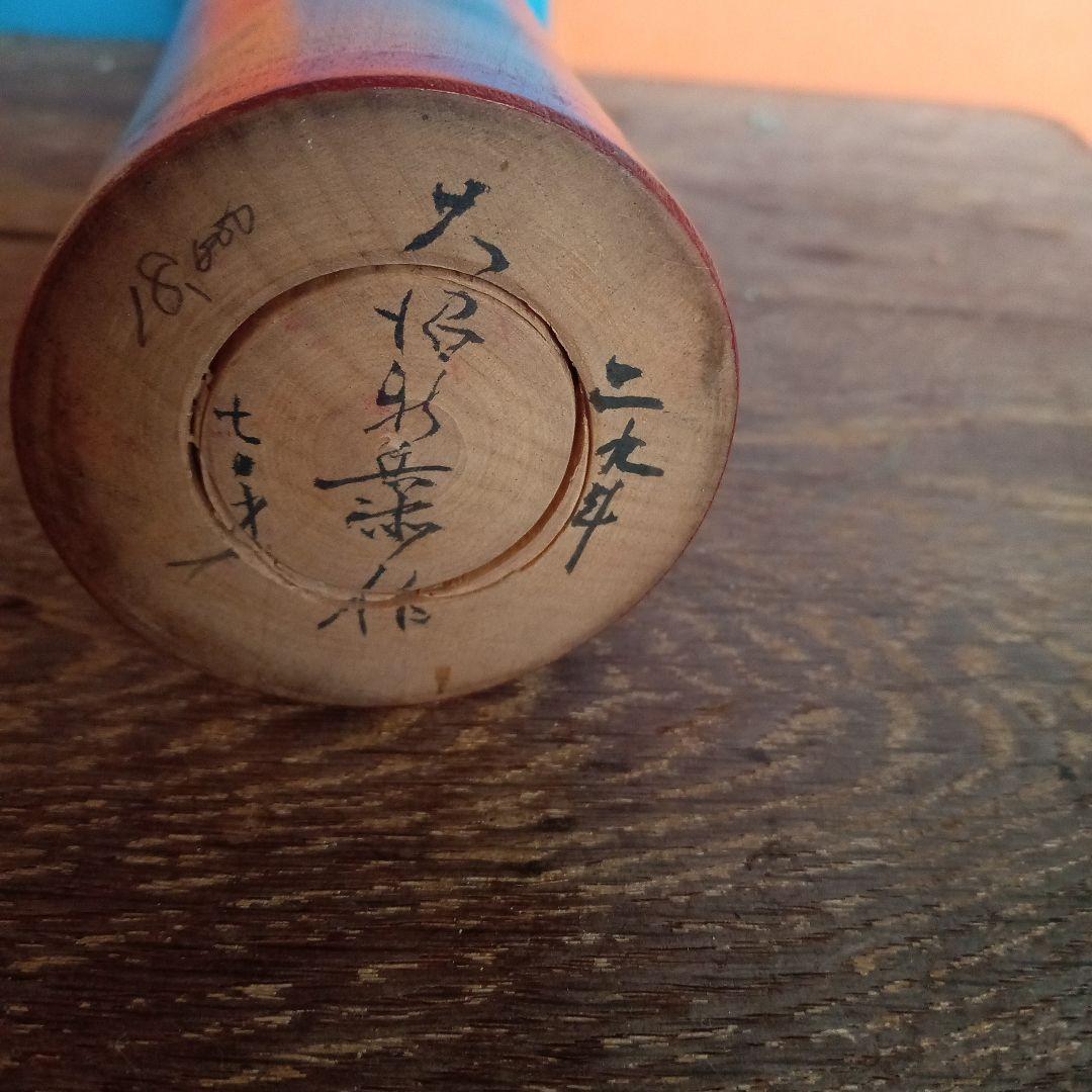 伝統こけし！大沼新兵衛