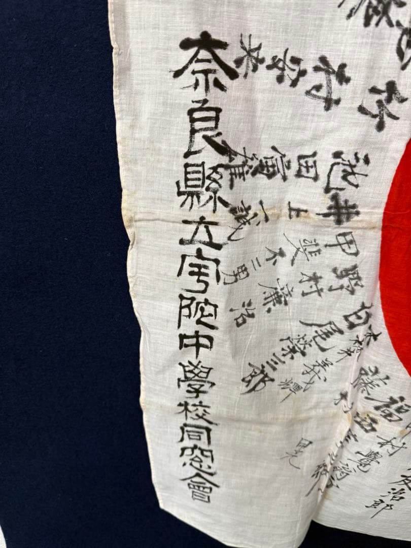 ③ 武運長久 出征旗 大日本帝国軍 日章旗 国旗 日の丸 旧家 蔵出 骨董品