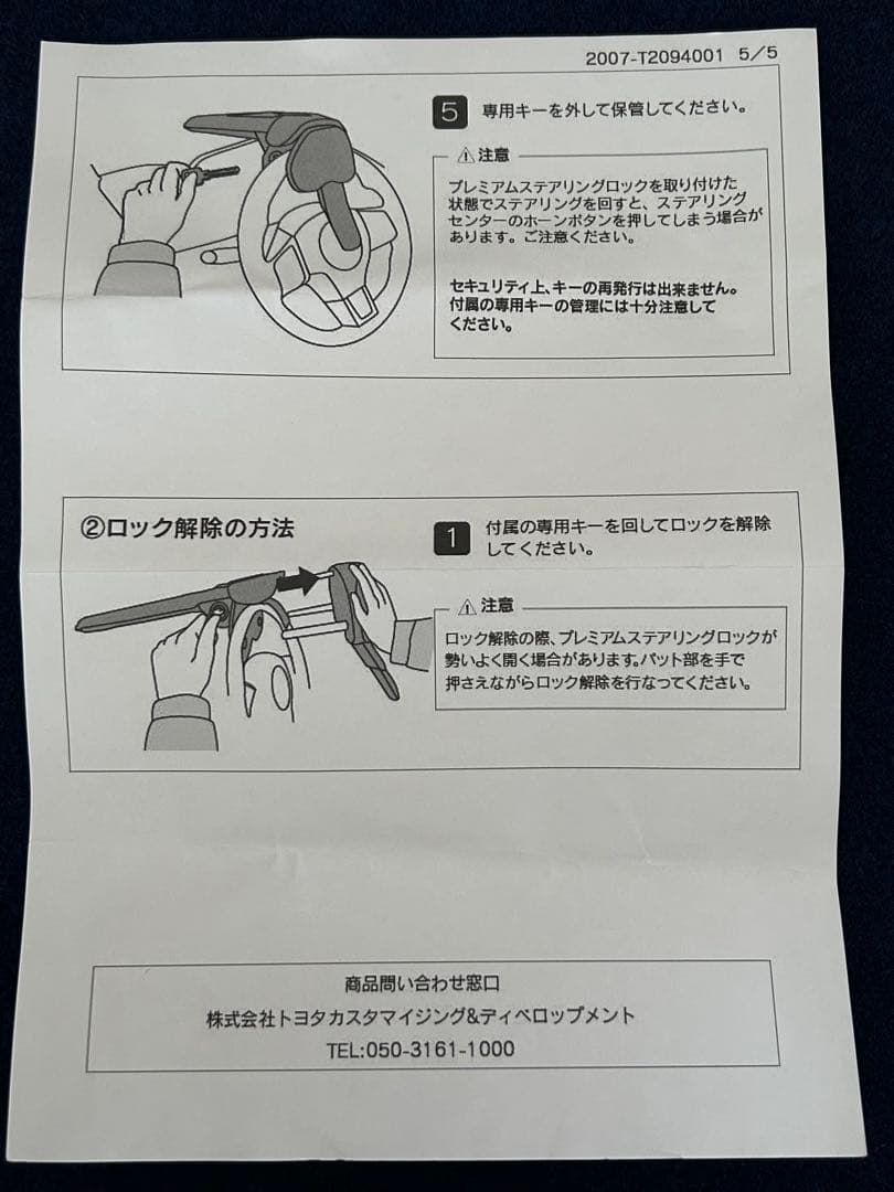 新品❤️ トヨタ　TRD オールレザープレミアムステアリングロック　ハンドルロック