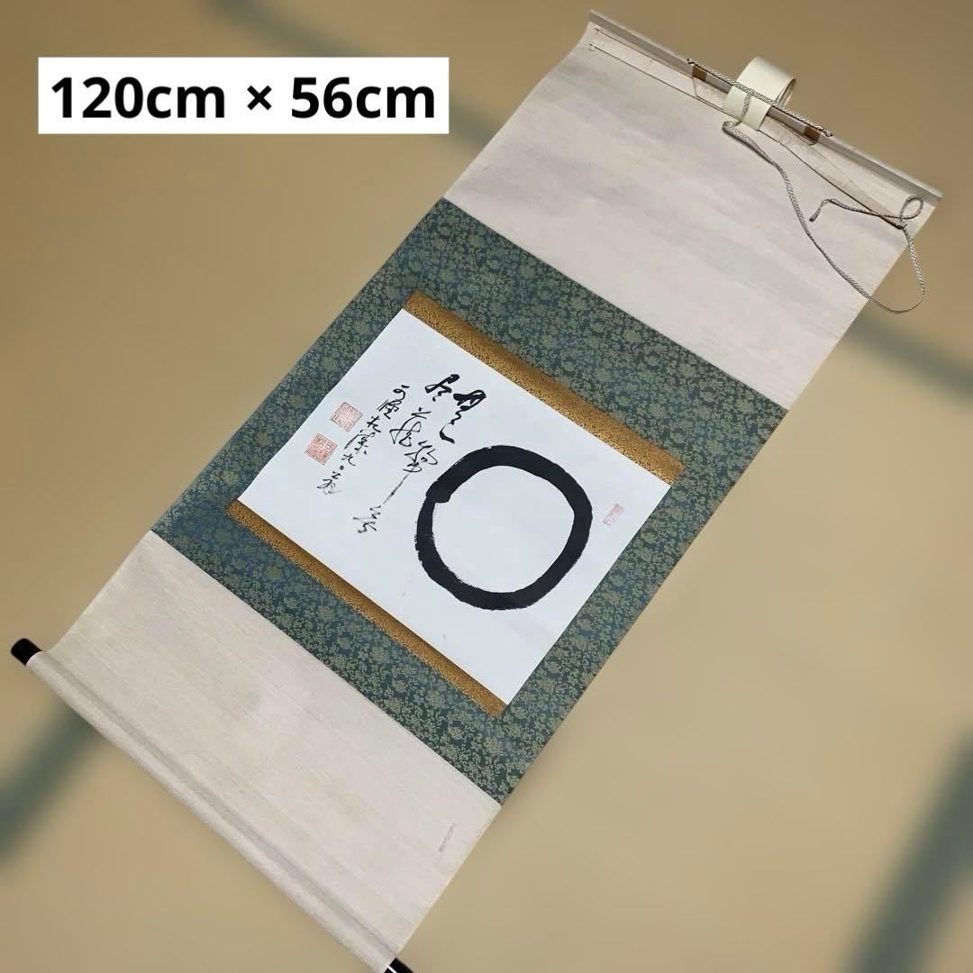 書道掛軸 120cm x 56cm 専用ケース付き