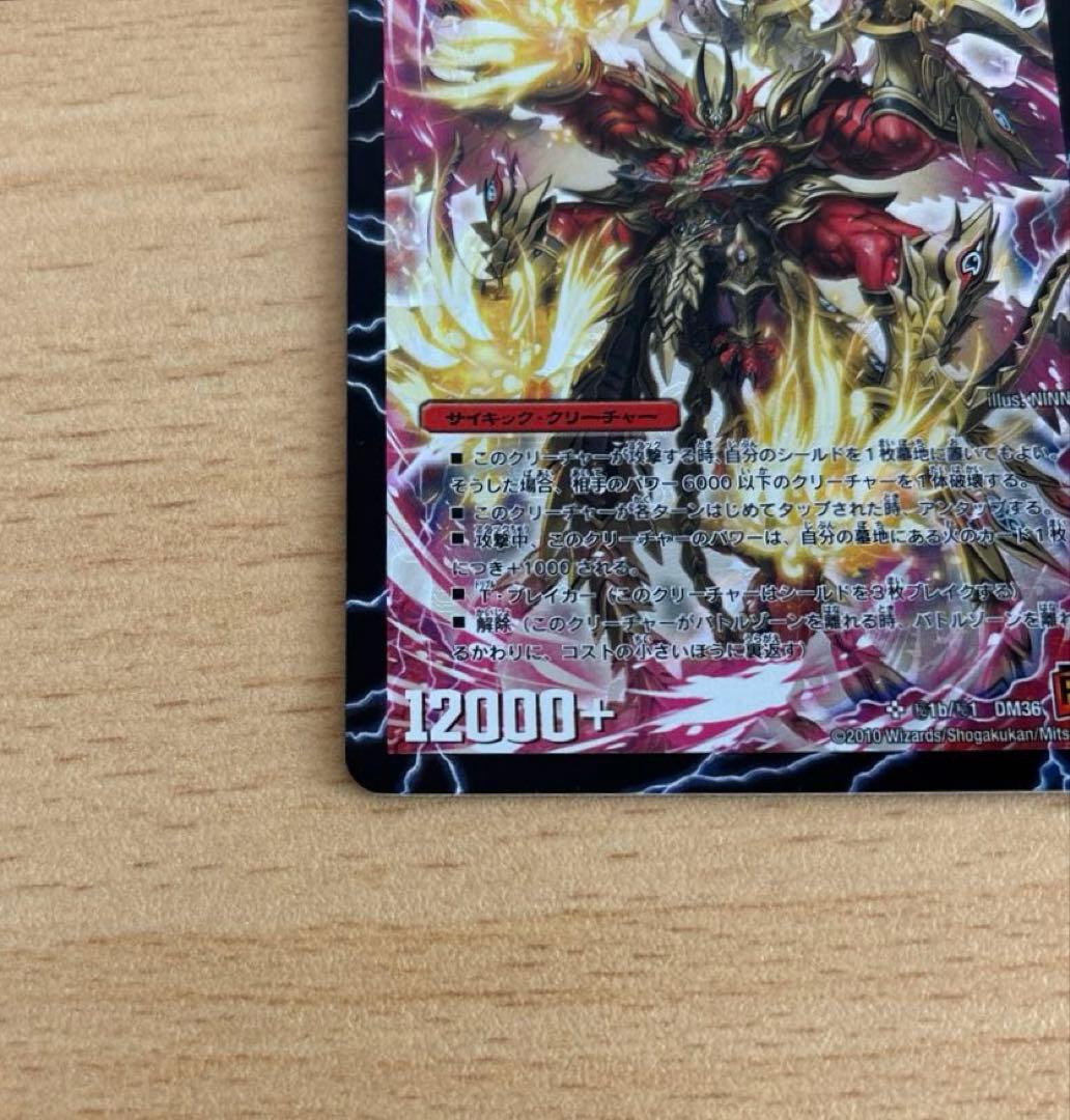 勝利の覚醒者ボルシャック・メビウス　シークレット　DM36