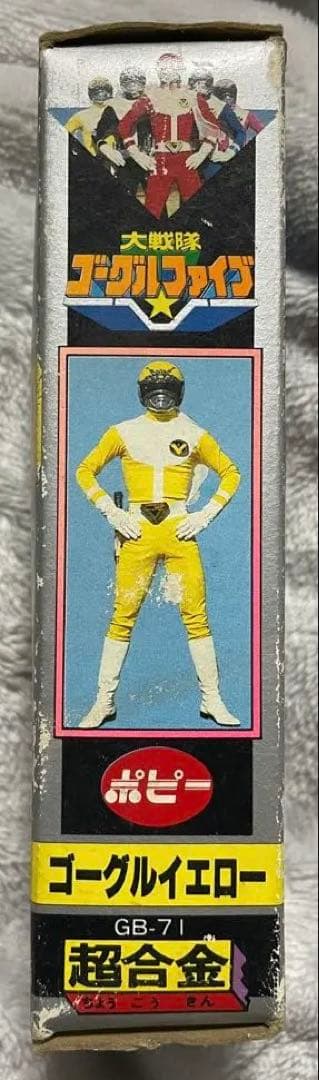 【貴重】超合金　ゴーグルイエロー　大戦隊ゴーグルファイブ