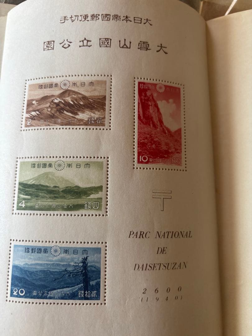 銭単位切手　昭和15年　大雪山国立公園小型シート