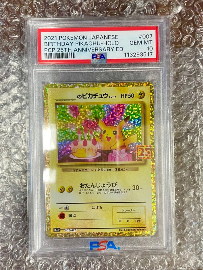PSA 10 おたんじょうびピカチュウ　ポケモンBIRTHDAY PIKACHU