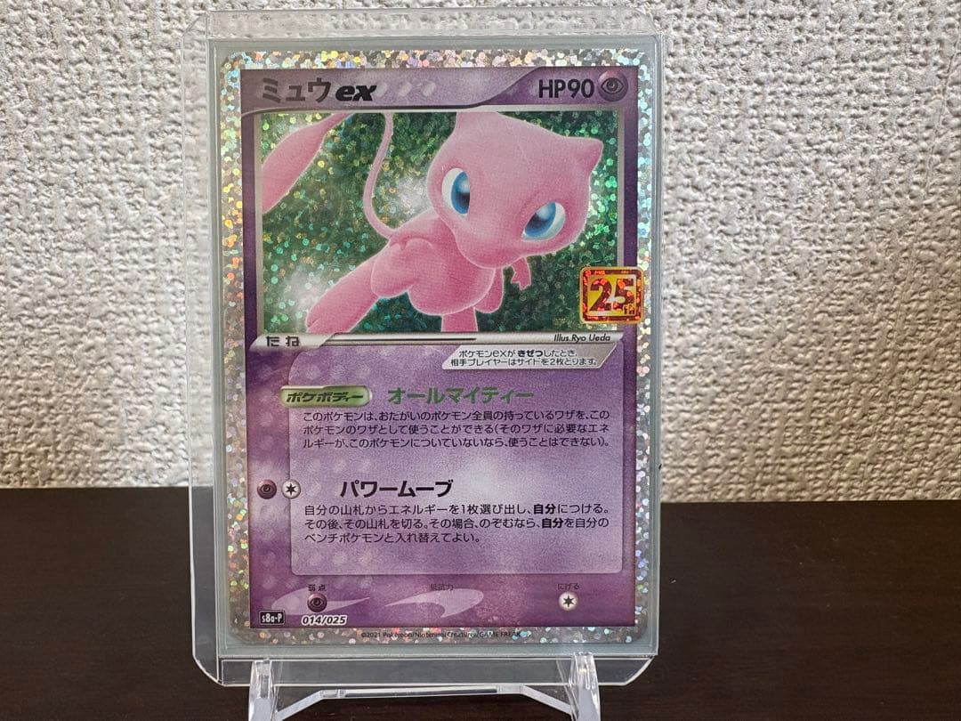ミュウ 25th プロモ