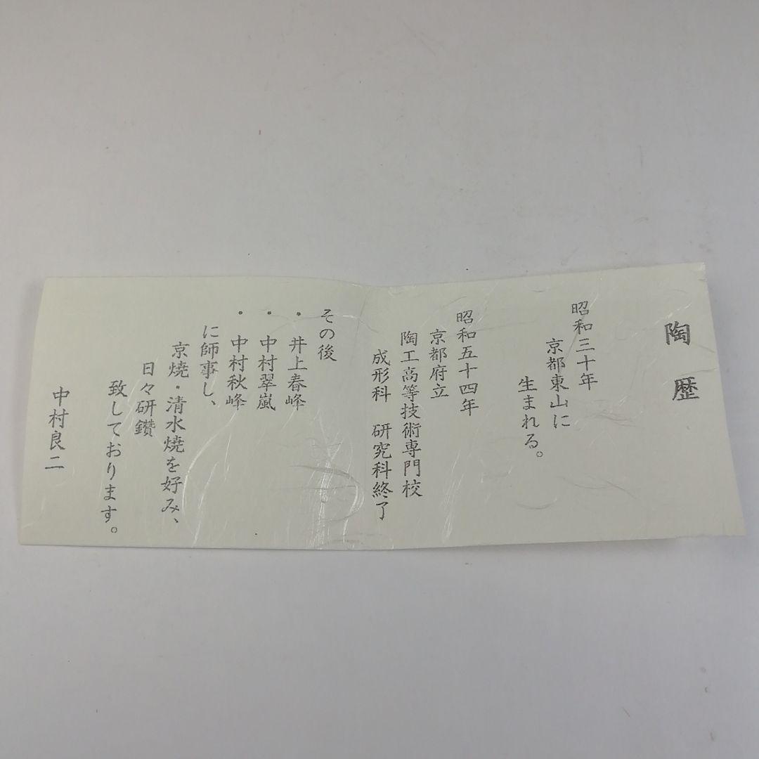 Ｔ７４６　香合　『富士山』『中村良二 造』　共箱　茶道具