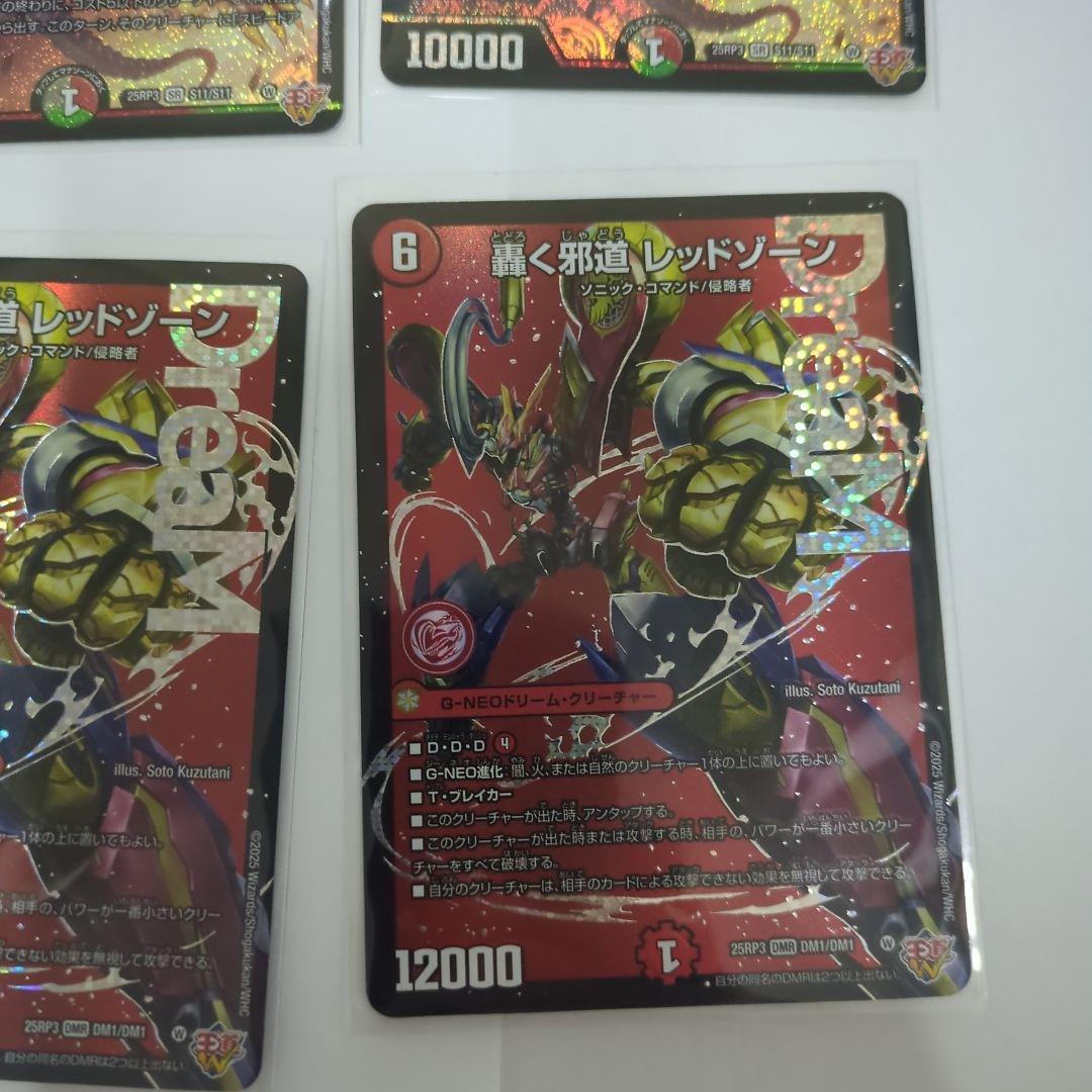 デュエマ　轟く邪道 レッドゾーン2　ディアスZ3　ボンメェ4 レッドゾーンZ 3