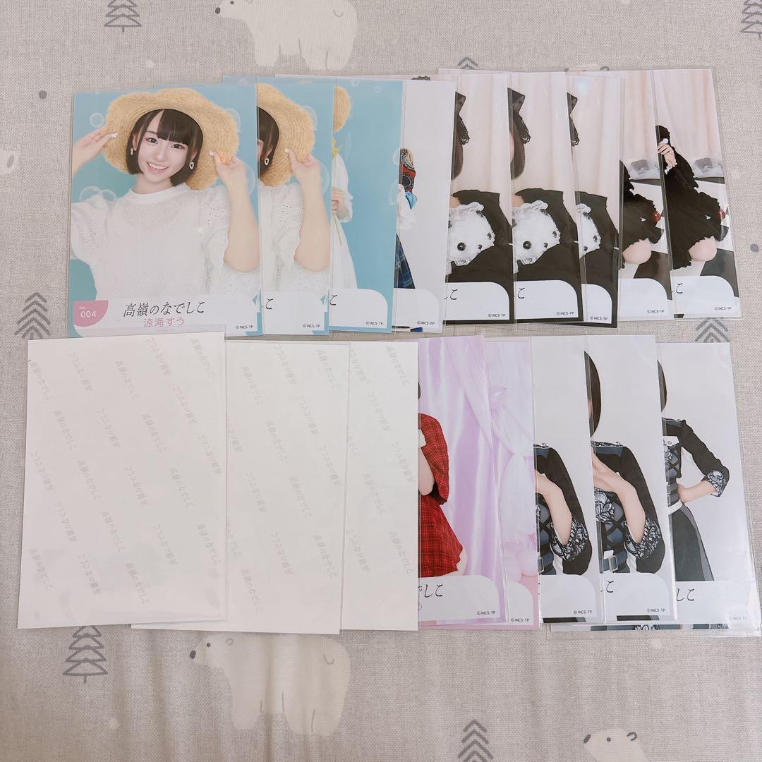 高嶺のなでしこ 涼海すう 生写真