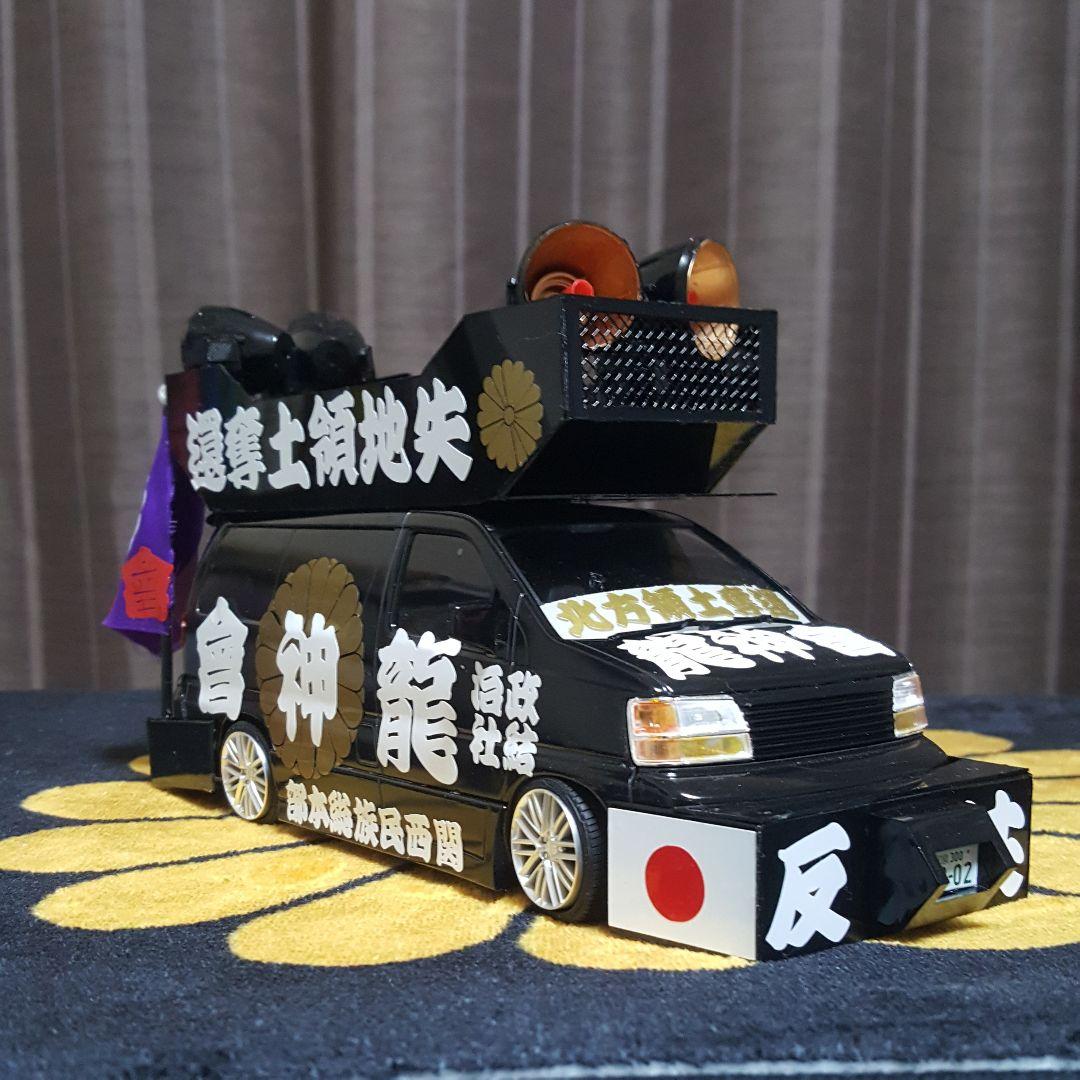 右翼街宣車エルグランド②