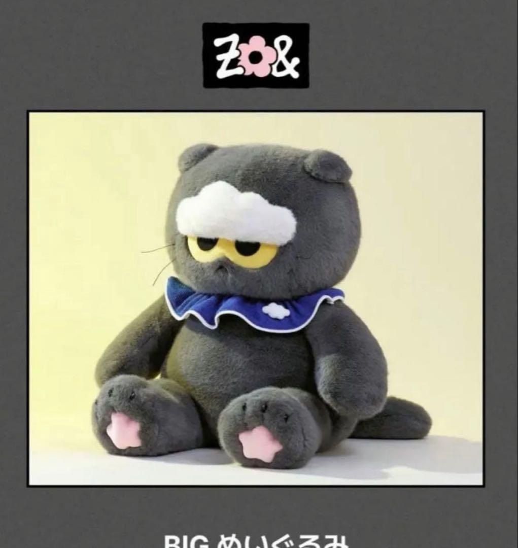うちわ付きZO&FRIENDS ZOA BIG ぬいぐるみ 新品未開封　ゾア