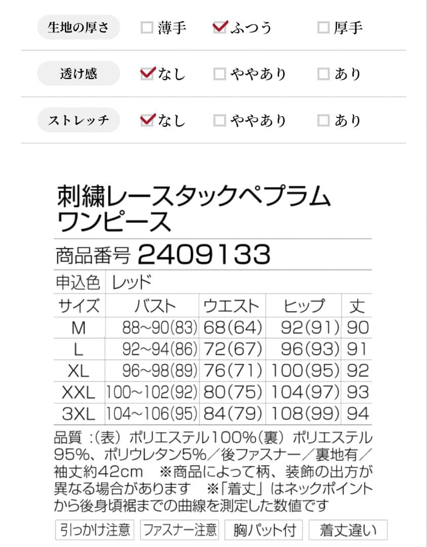 ソブレ 刺繍レースタックペプラムワンピース レッド XL