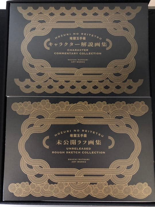 鬼灯の冷徹　地獄玉手箱