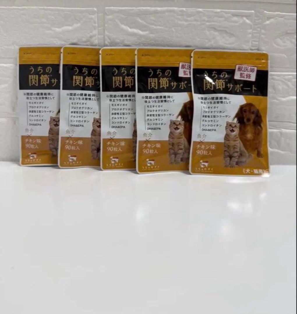 うちの関節サポート　5袋