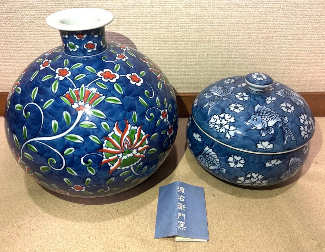 源右衛門 染付魚花紋蓋物と色鍋島唐草模様花瓶セット 共箱なし