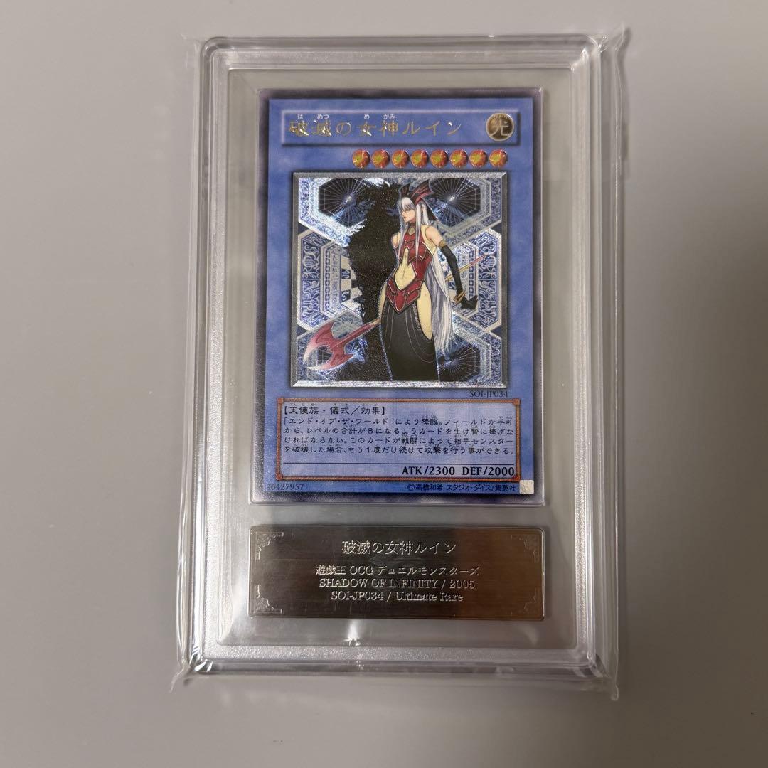 遊戯王　破滅の女神ルイン　レリーフ　ARS9 鑑定書