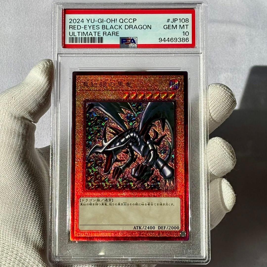 五つ目　連番　psa10 青眼の白龍 　ブルーアイズ　レリーフ　アルティメット