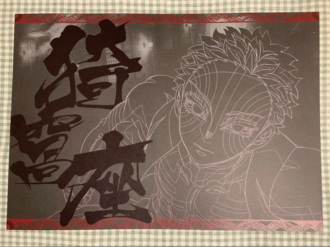 鬼滅の刃 ufotable DINING ダイニング ランチョンマット 猗窩座