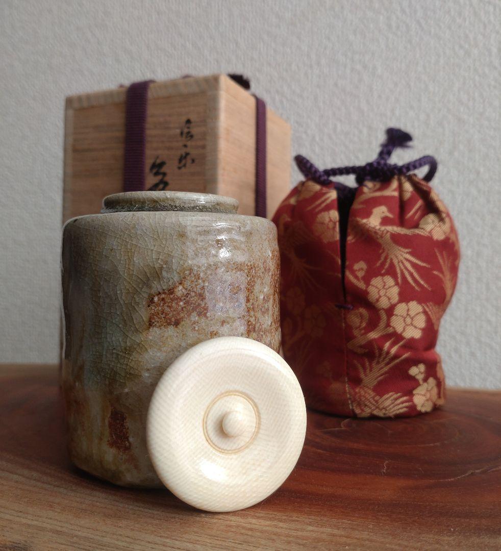 【自然釉】美しいビードロ　信楽茶陶窯元　壺中窯【保庭楽入】仕覆袋セット　肩衝茶入