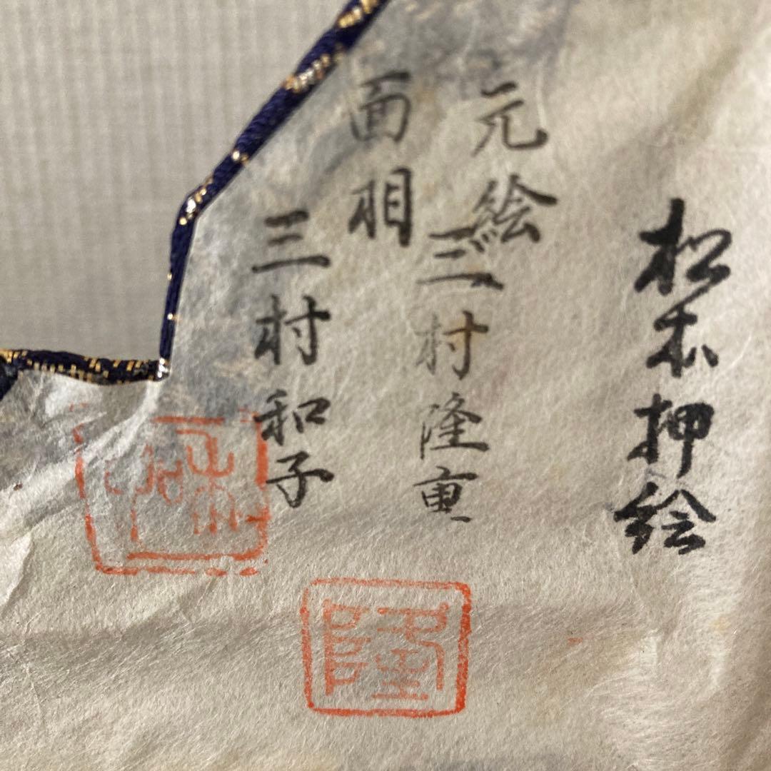 とろくろ 松本押絵雛 雛人形 貴重