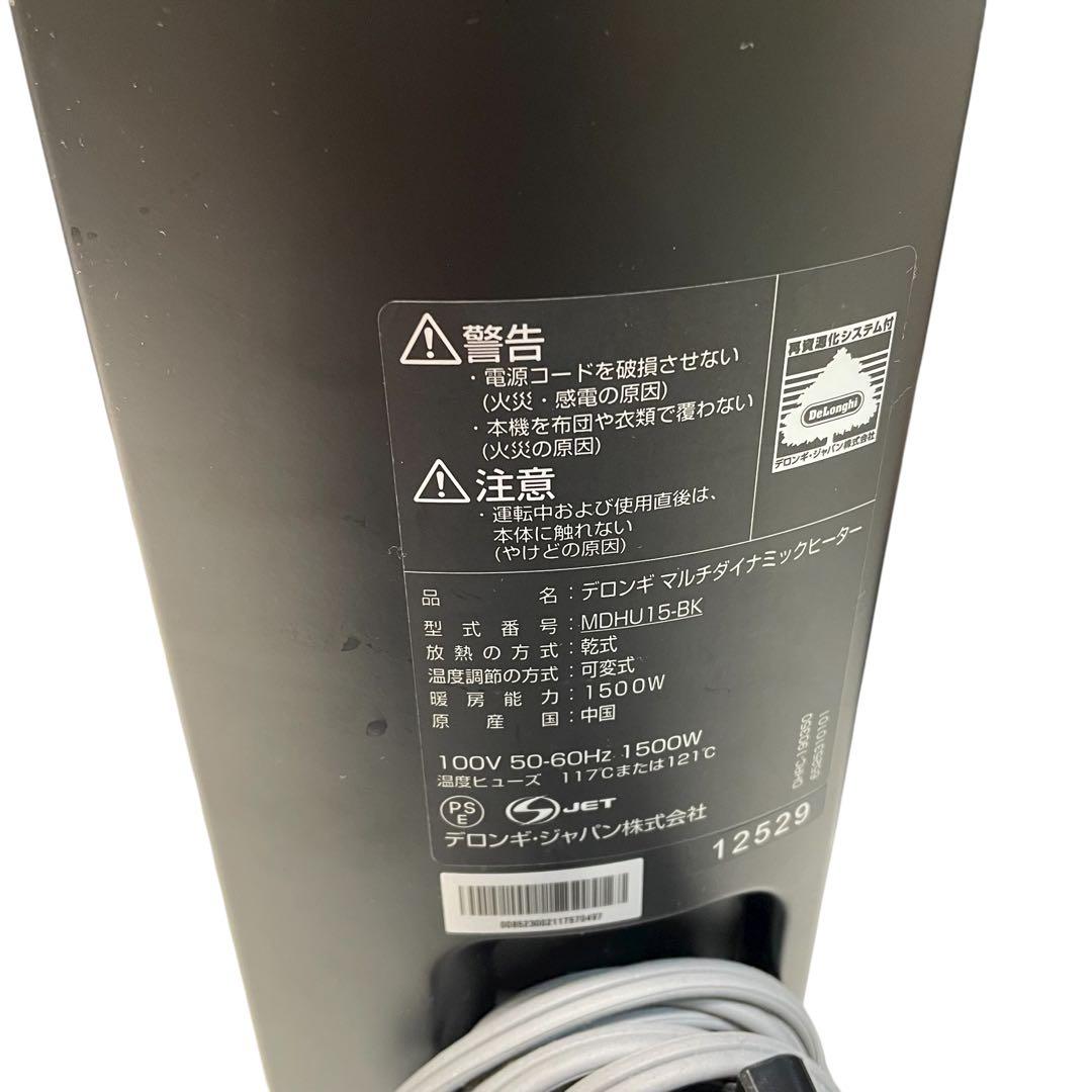 【美品】デロンギ De'LonghiマルチダイナミックヒーターMDHU15-BK