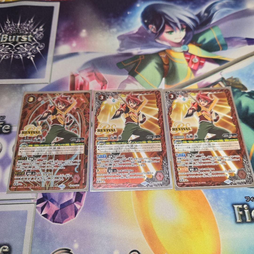 バトスピ　馬神弾　リバイバル　3枚