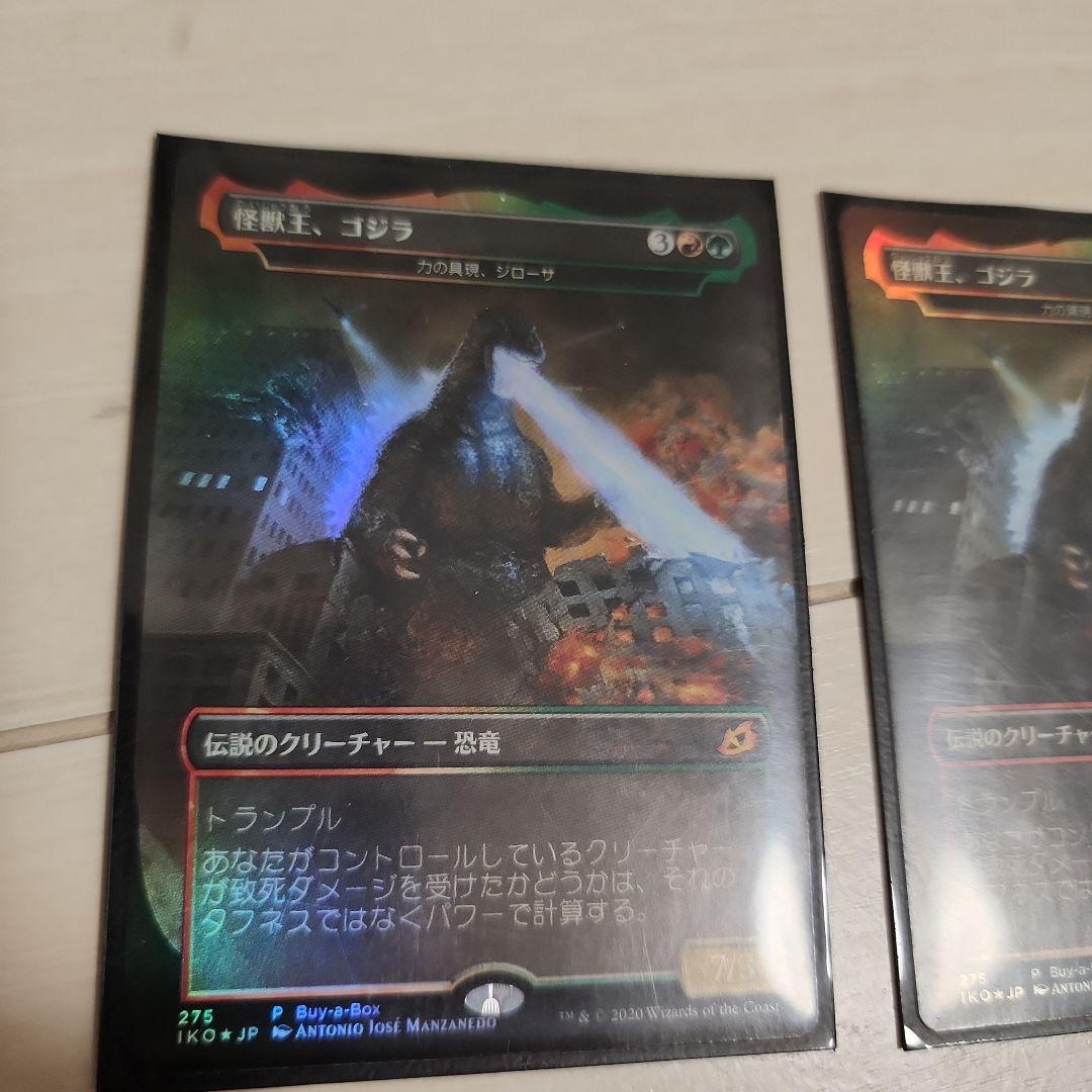 マジックザギャザリング　怪獣王、ゴジラ　2枚