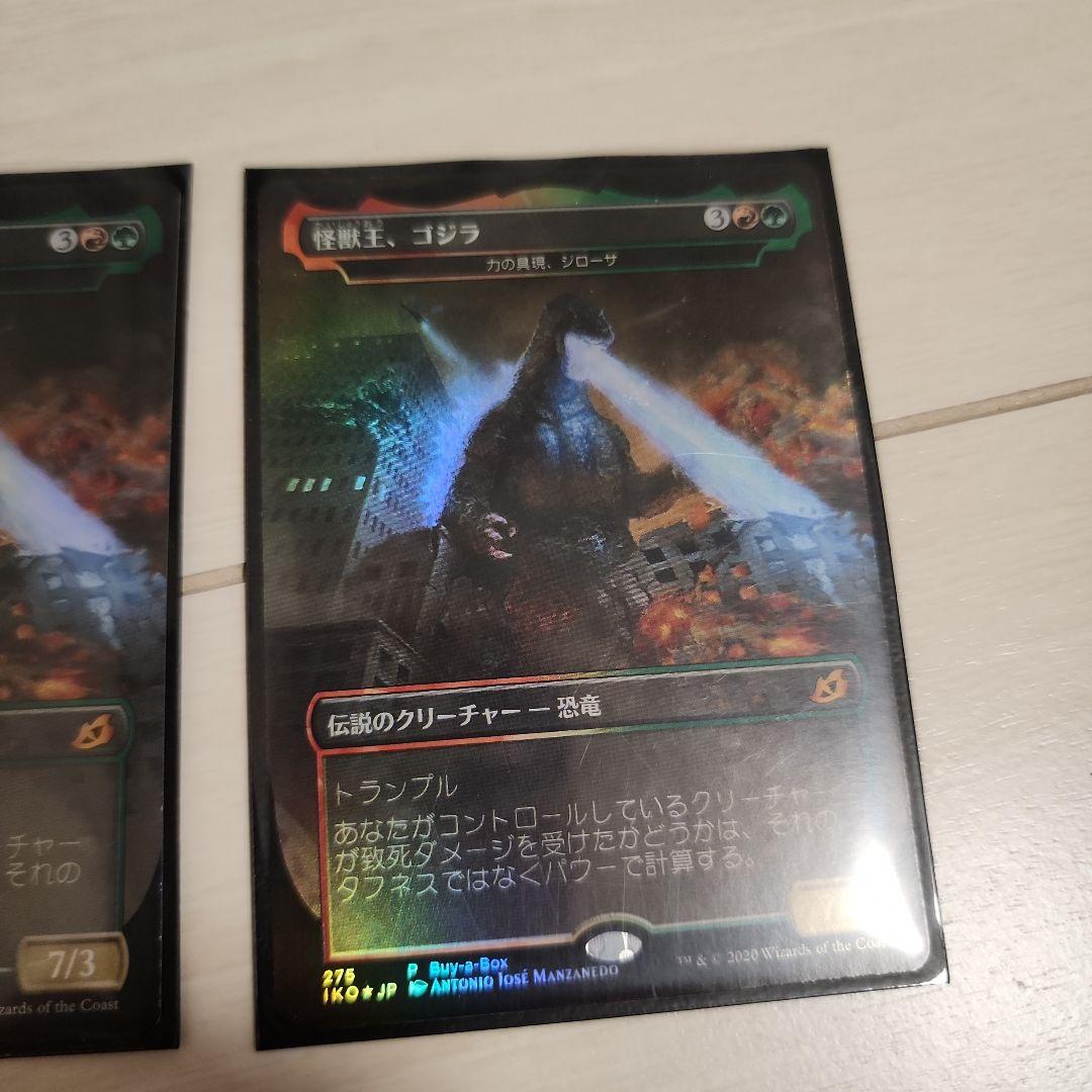 マジックザギャザリング　怪獣王、ゴジラ　2枚