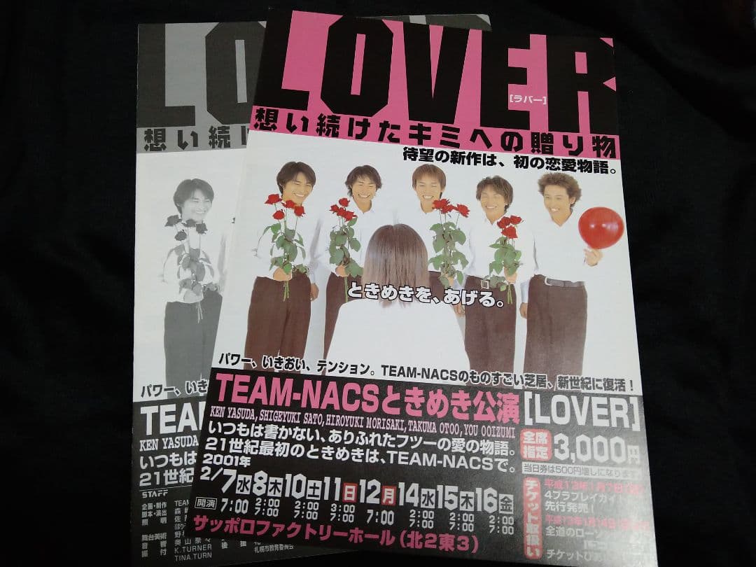 TEAM NACS 大泉洋 激レア 本公演フライヤー