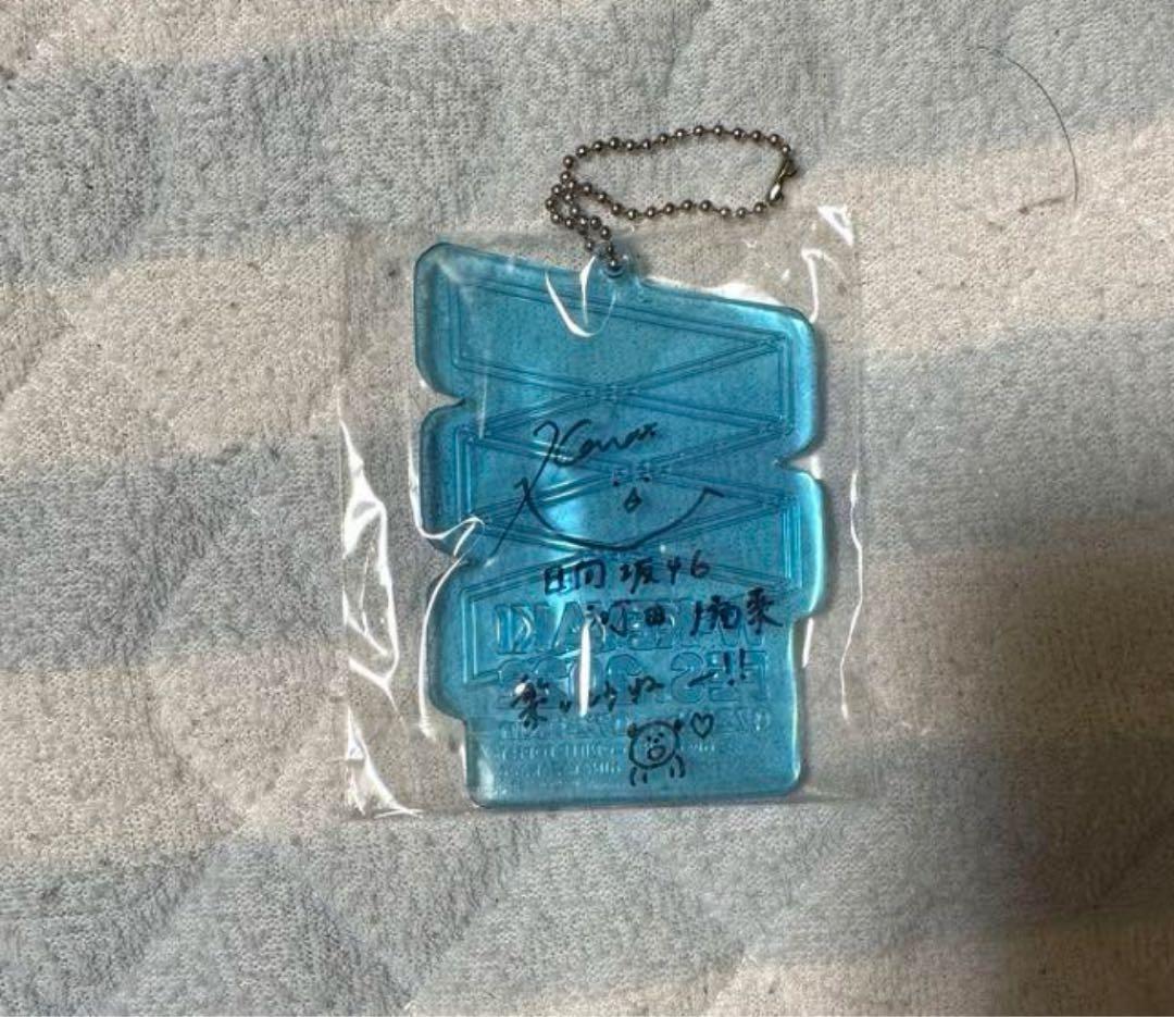 日向坂46 河田陽菜　サイン入りキーホルダー