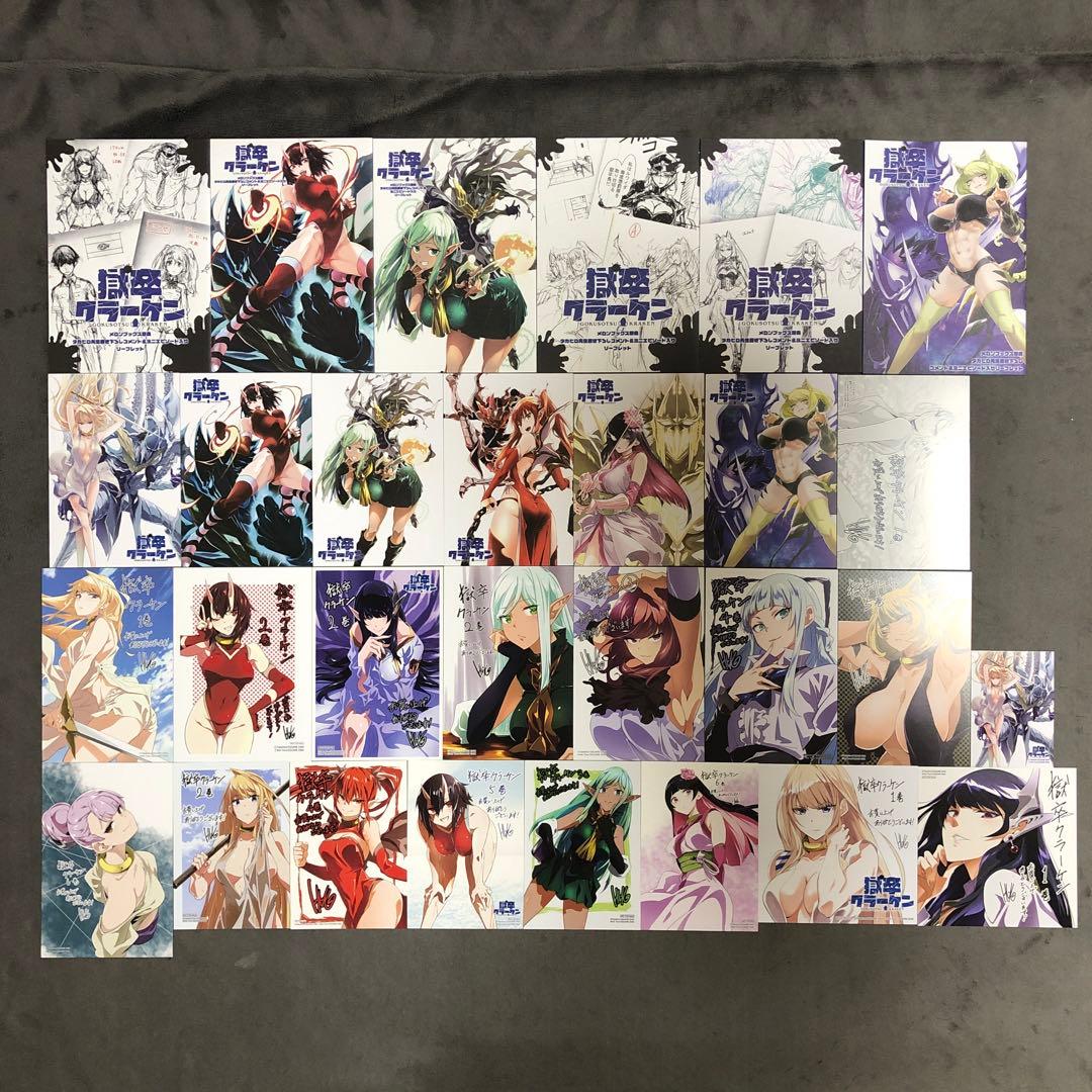 獄卒クラーケン 1〜6巻 店舗購入特典29枚セット