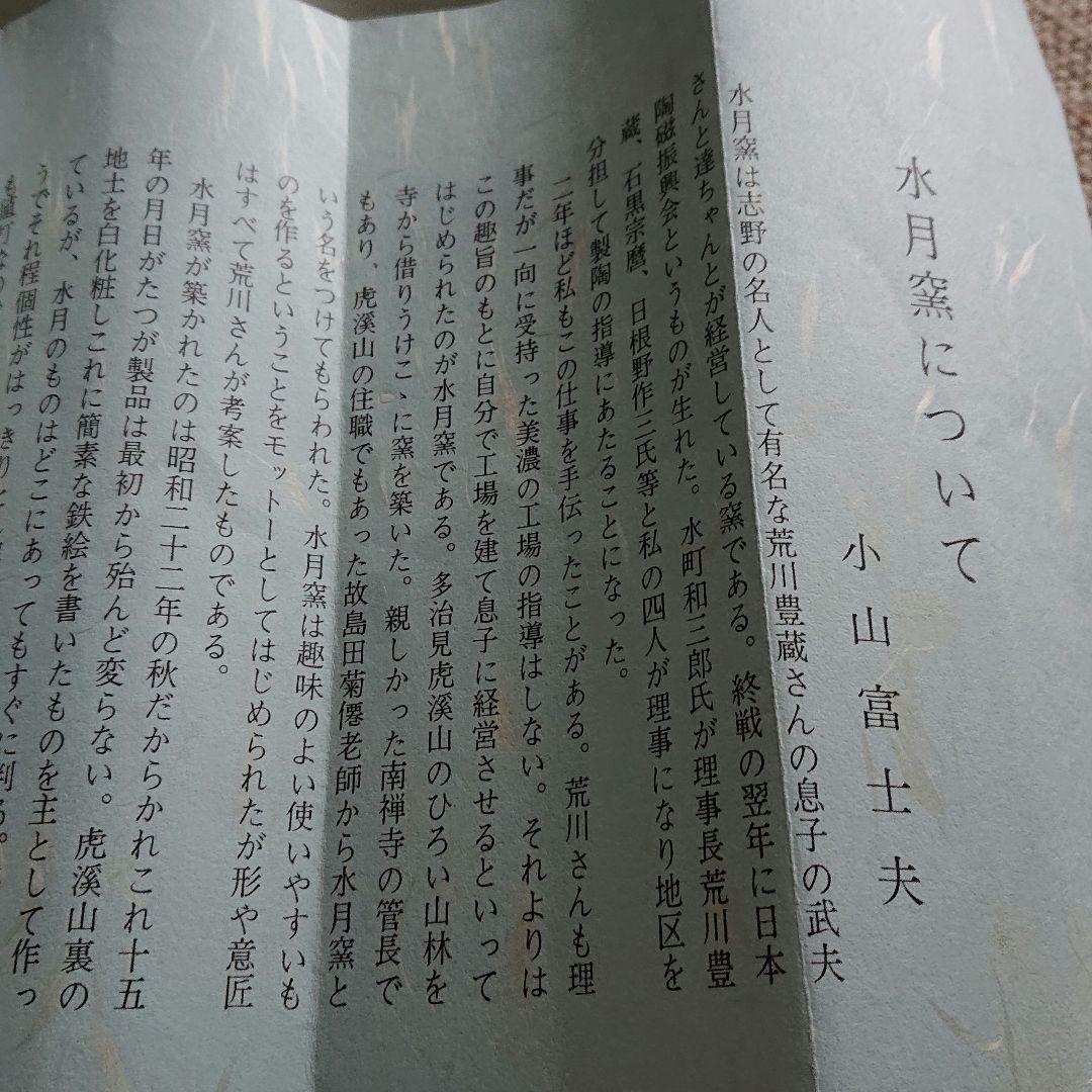 梅花文　汲出  虎渓山　水月窯 共箱入 茶器 湯呑